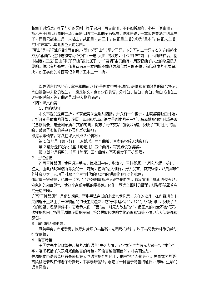 语文新课标人教版必修4 1-1《窦娥冤》  学案02