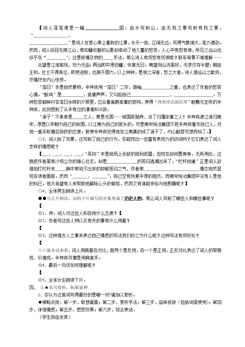 语文新课标人教版必修4 2-6《辛弃疾词两首》 学案02