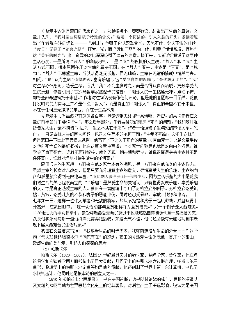语文新课标人教版必修4 3-10《短文三篇》 学案02