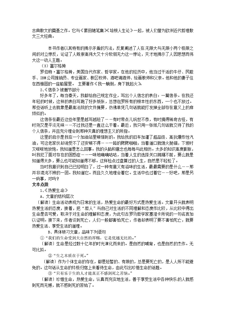 语文新课标人教版必修4 3-10《短文三篇》 学案03