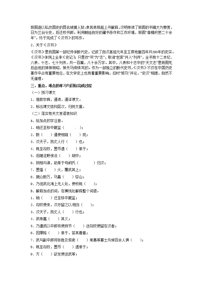 语文新课标人教版必修4 4-12《苏武传》 学案02
