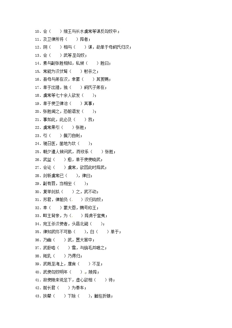 语文新课标人教版必修4 4-12《苏武传》 学案03