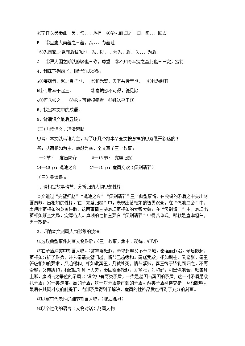 语文新课标人教版必修4 4-11《廉颇蔺相如传》学案03