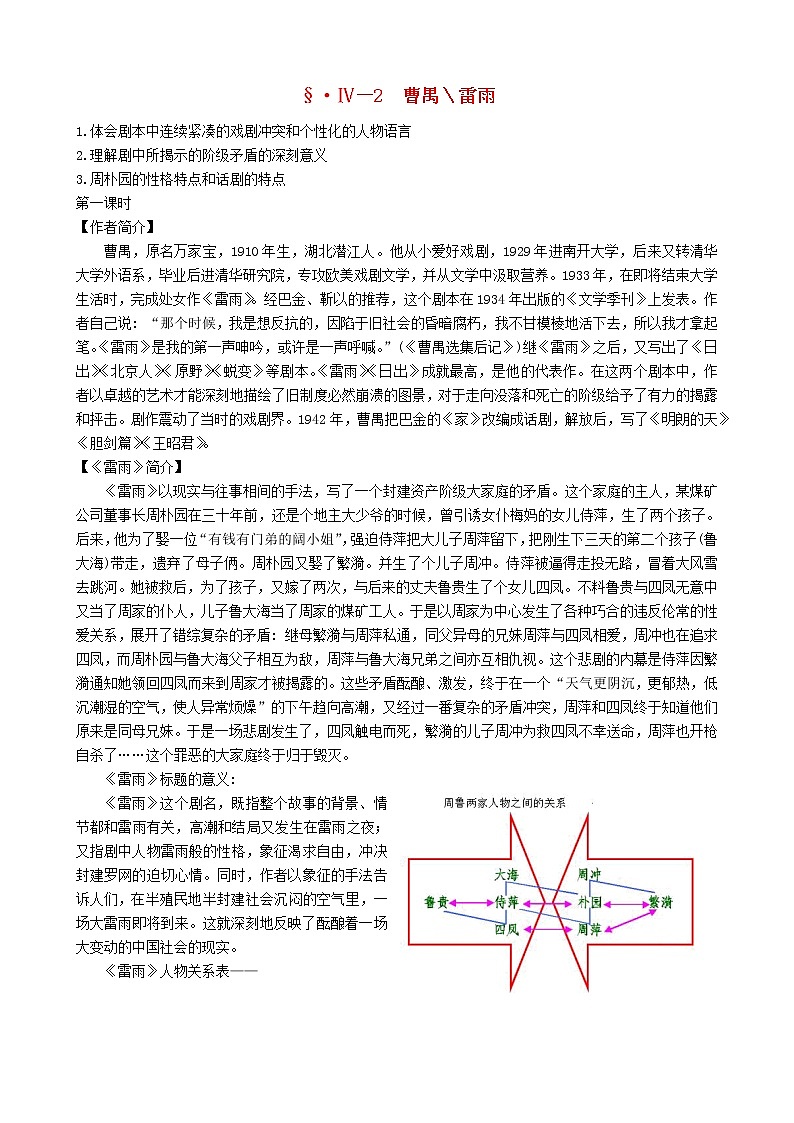 高中语文 第一单元《雷雨》教案 新人教版必修4 学案01