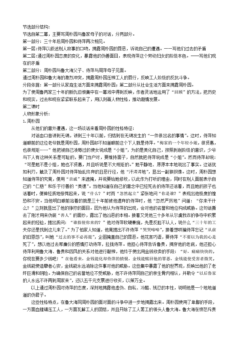 高中语文 第一单元《雷雨》教案 新人教版必修4 学案02