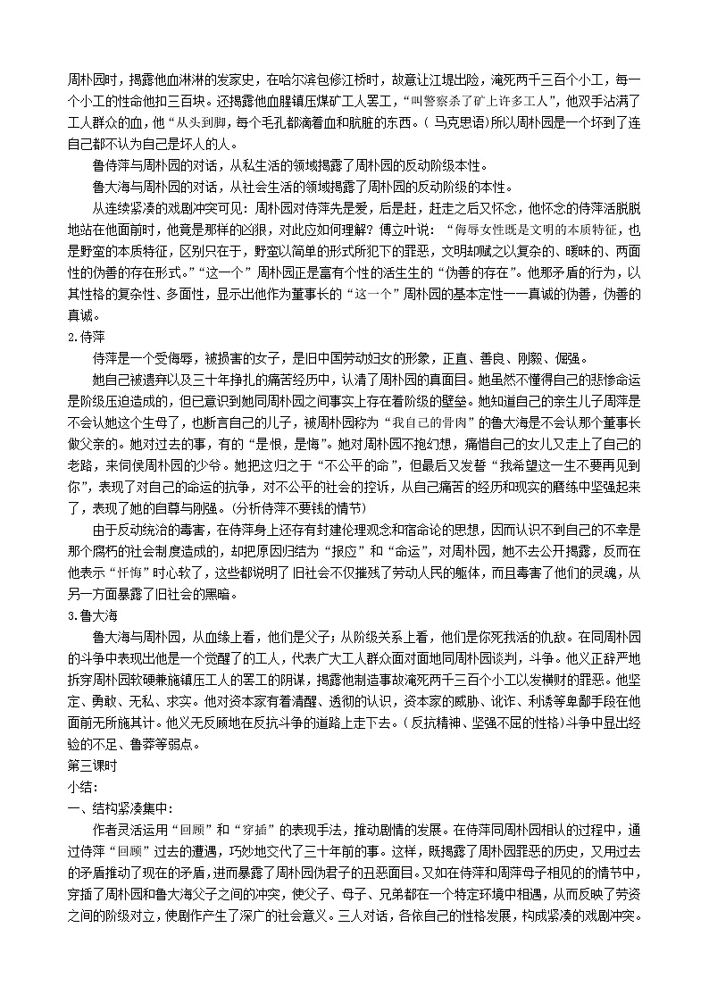 高中语文 第一单元《雷雨》教案 新人教版必修4 学案03