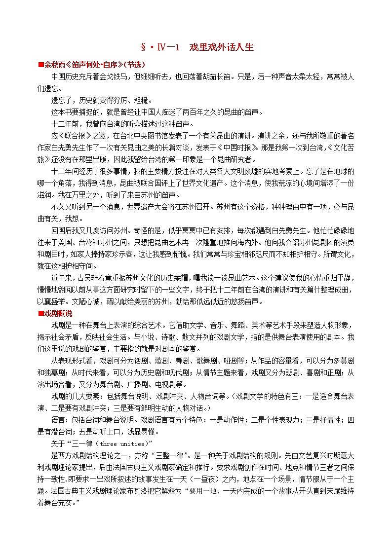 高中语文 第一单元 戏剧概说教案 新人教版必修4 学案01