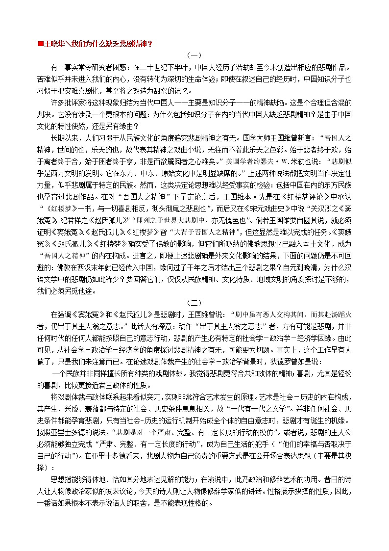 高中语文 第一单元 戏剧概说教案 新人教版必修4 学案02