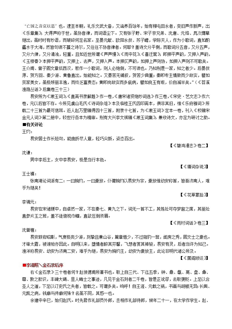 高中语文 第二单元《李清照词两首》教案2 新人教版必修402