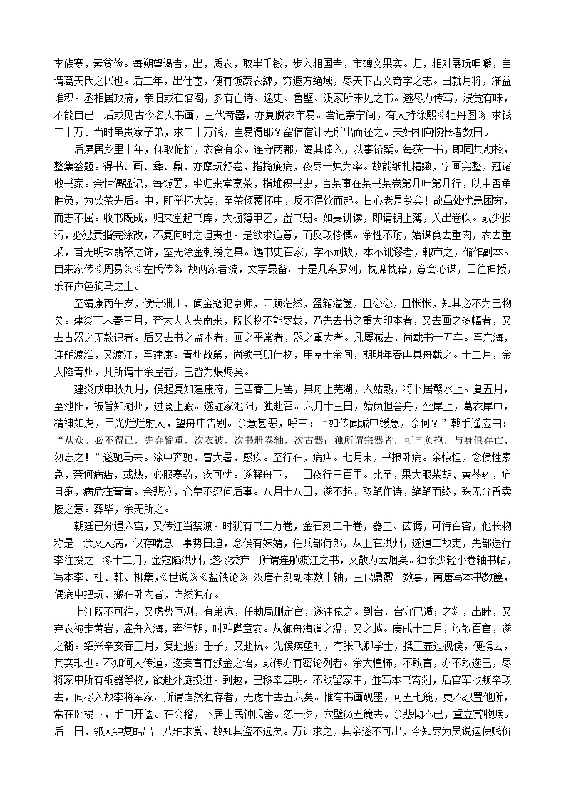 高中语文 第二单元《李清照词两首》教案2 新人教版必修403