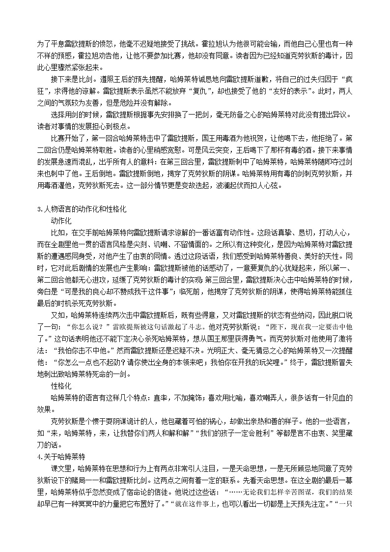 高中语文 第一单元《哈姆莱特》教案 新人教版必修402