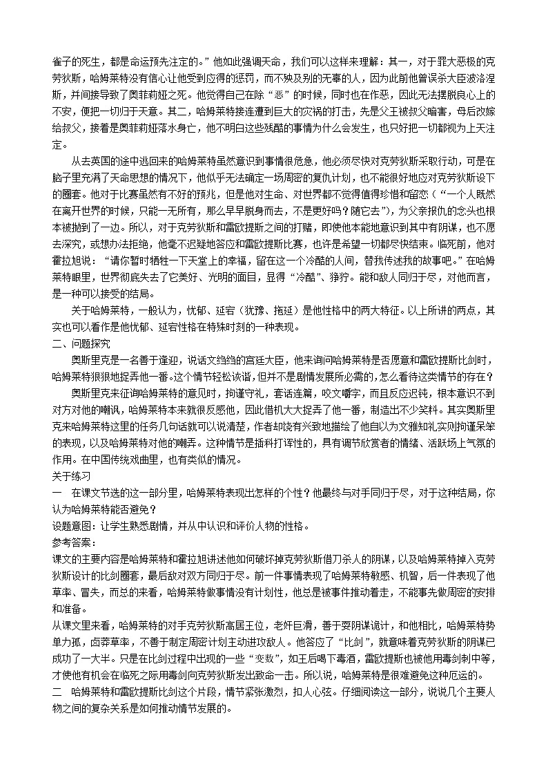 高中语文 第一单元《哈姆莱特》教案 新人教版必修403