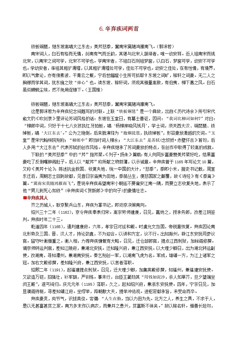 高中语文 第二单元《辛弃疾词两首》教案 新人教版必修401