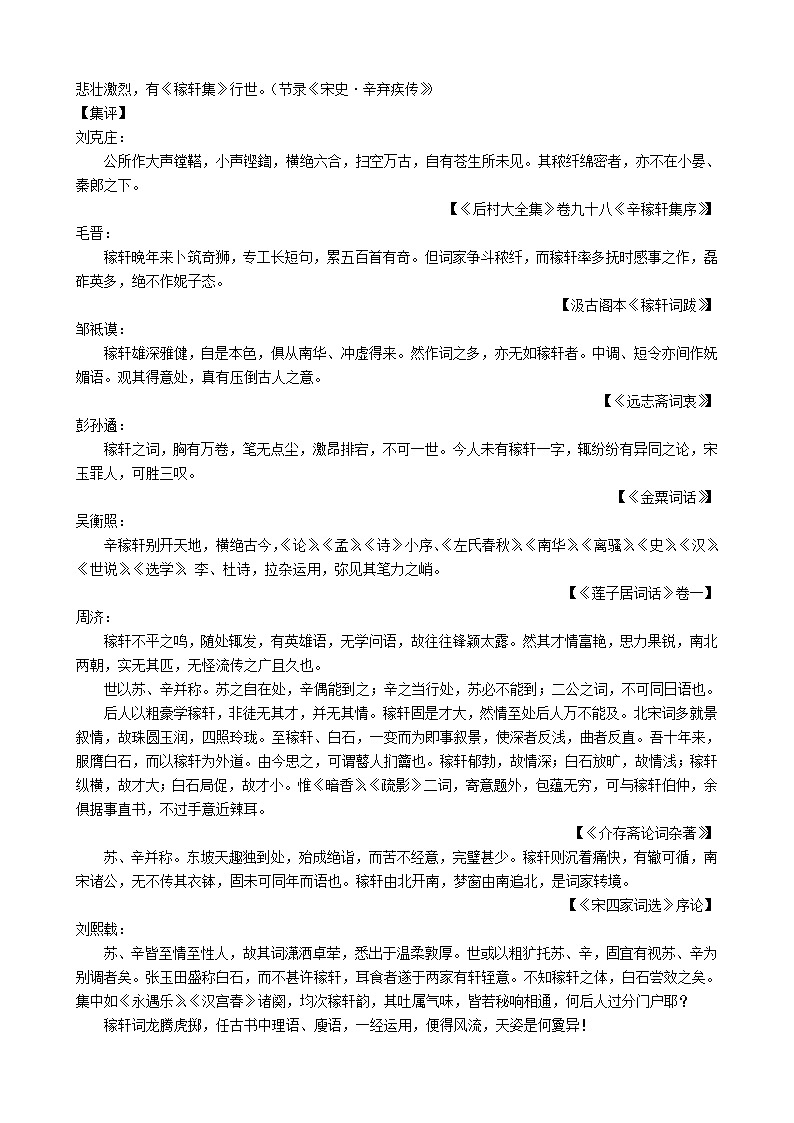 高中语文 第二单元《辛弃疾词两首》教案 新人教版必修402