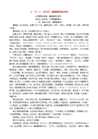 高中语文人教版 (新课标)必修四11 廉颇蔺相如列传教学设计及反思