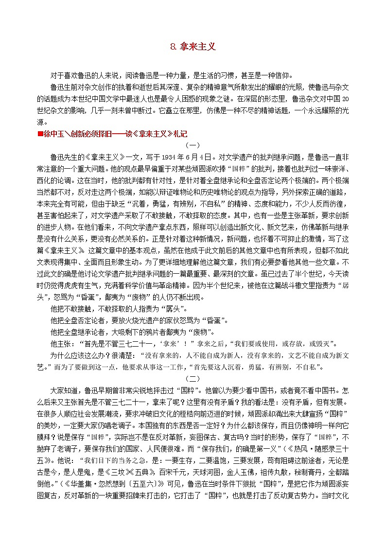 高中语文 第三单元 《拿来主义》教案 新人教版必修401