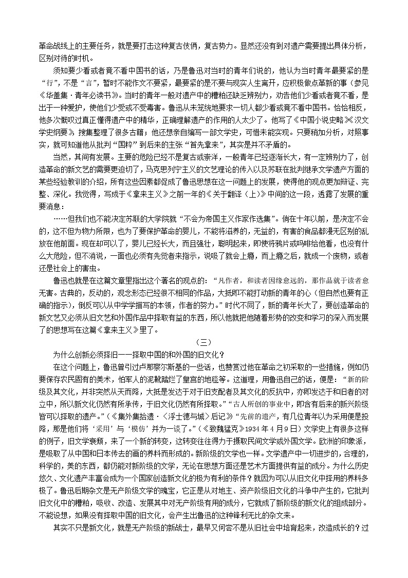 高中语文 第三单元 《拿来主义》教案 新人教版必修402