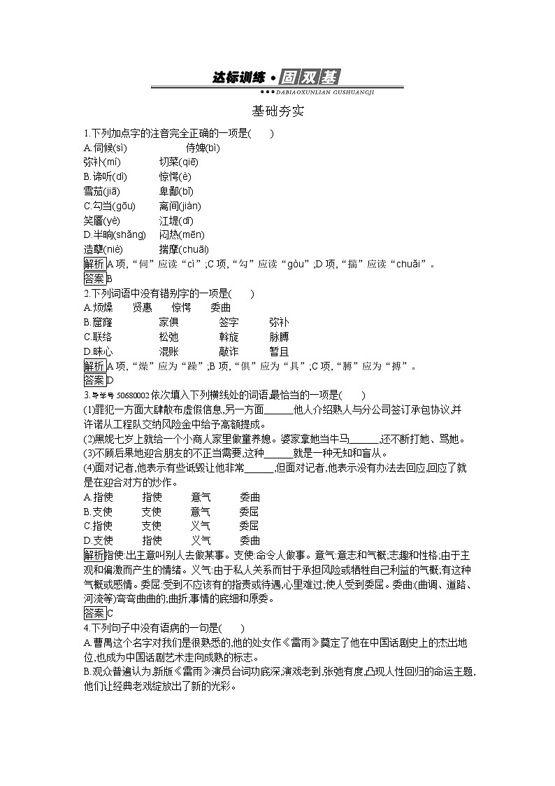 高中语文人教版必修4达标训练2　雷　雨01