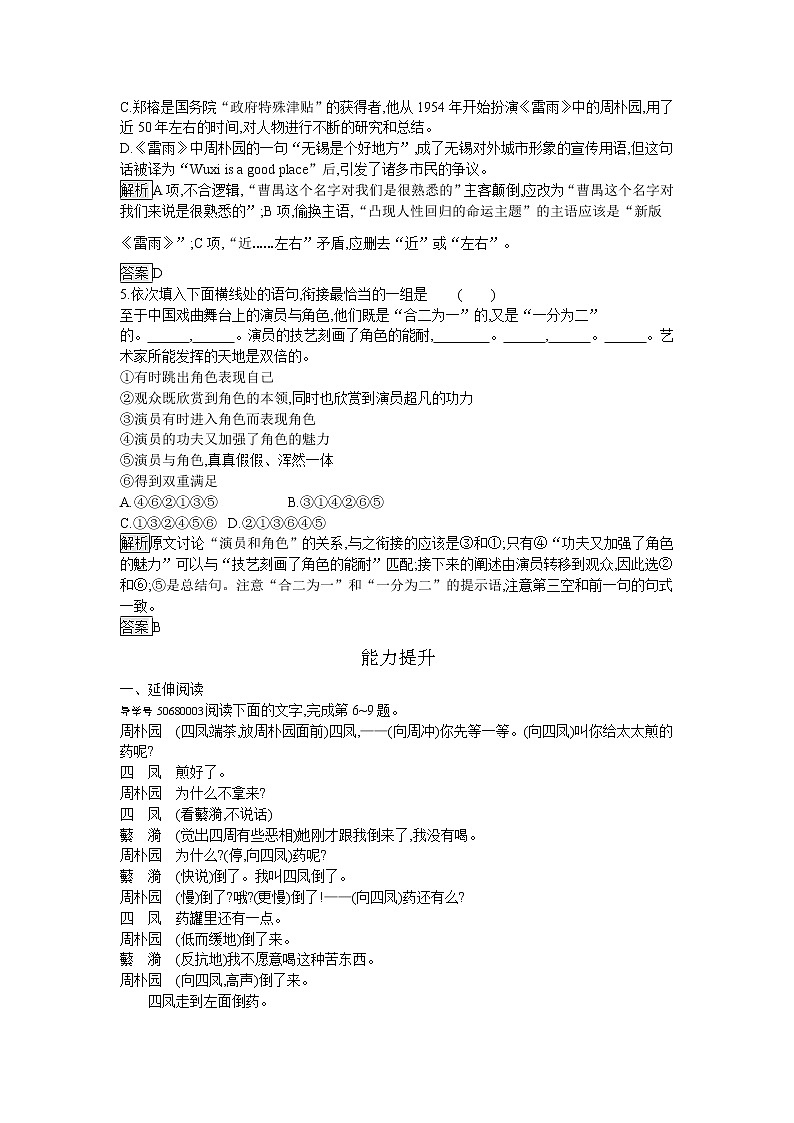 高中语文人教版必修4达标训练2　雷　雨02