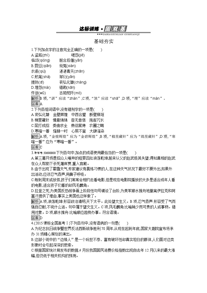 高中语文人教版必修4达标训练1　窦娥冤01