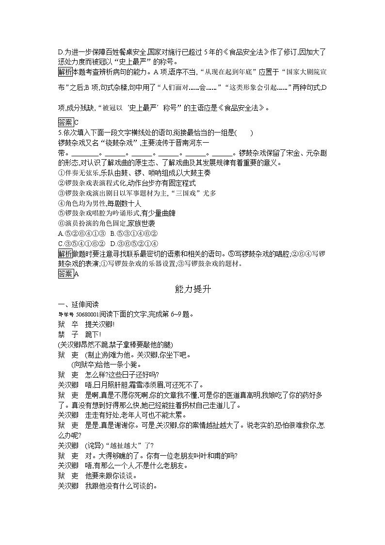 高中语文人教版必修4达标训练1　窦娥冤02