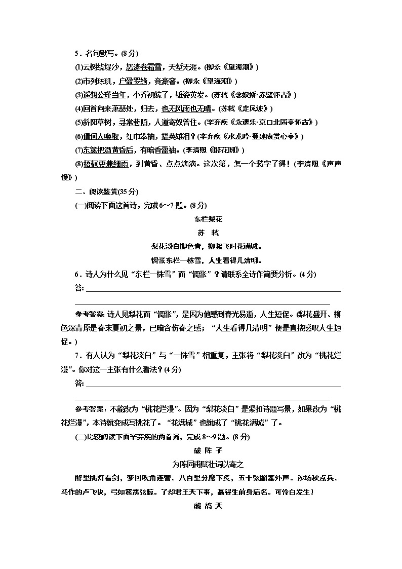 高中语文人教版必修4单元质量检测（2） Word版含解析02