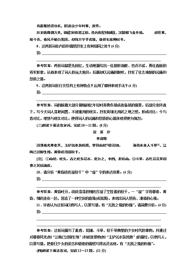 高中语文人教版必修4单元质量检测（2） Word版含解析03
