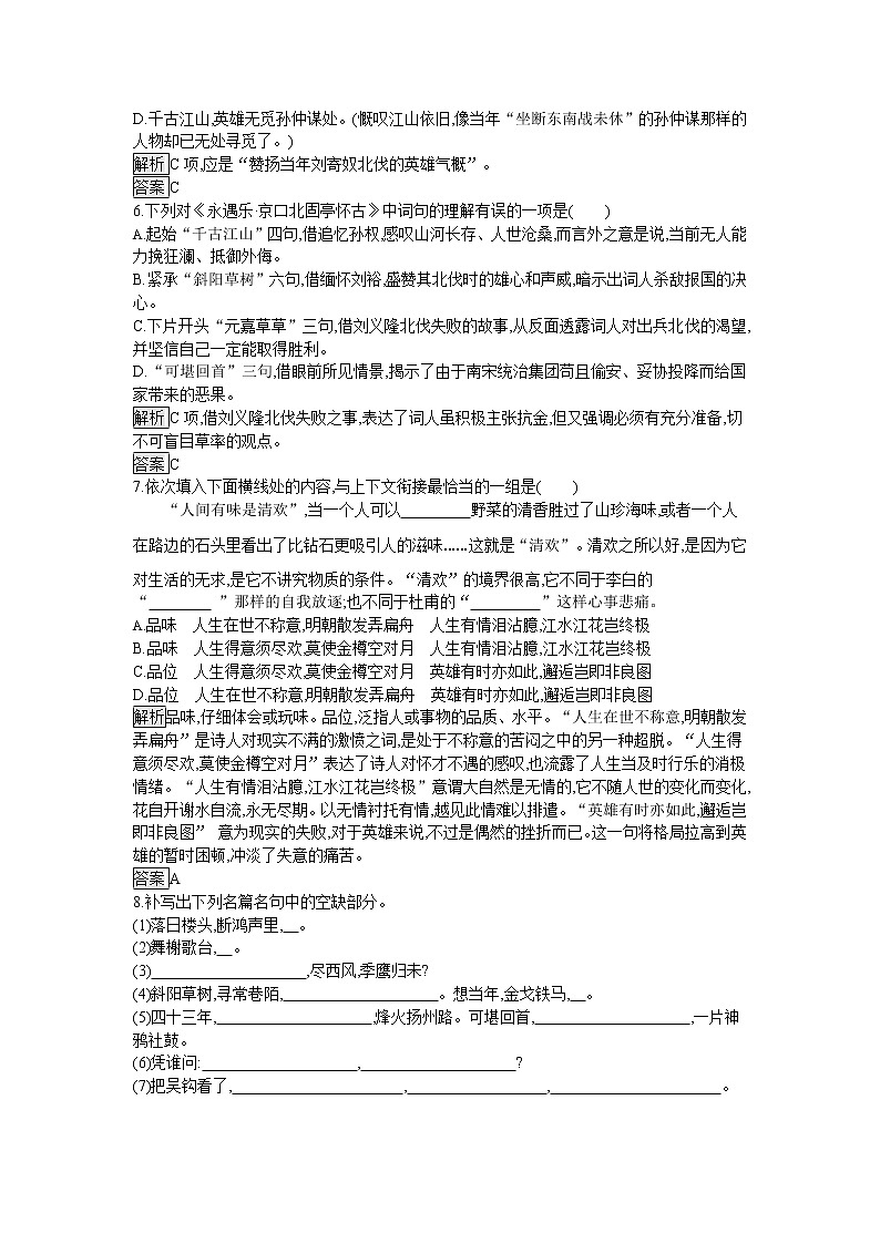 高中语文人教版必修4达标训练6   辛弃疾首词两02