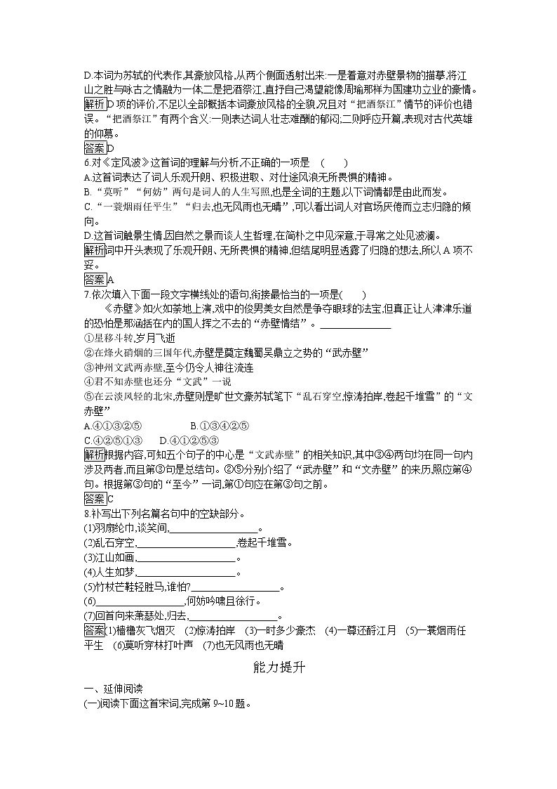 高中语文人教版必修4达标训练5   苏轼词两首02