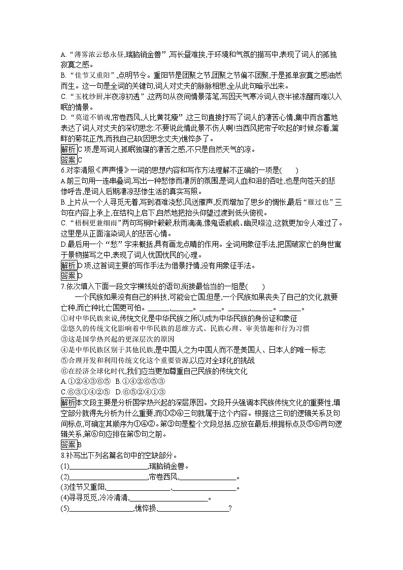 高中语文人教版必修4达标训练7   李清照词两首02
