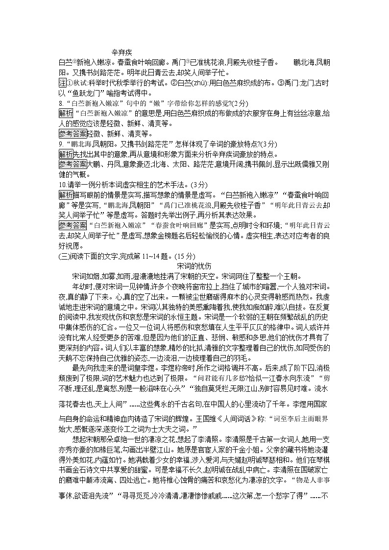高中语文人教版必修4第二单元过关检测03