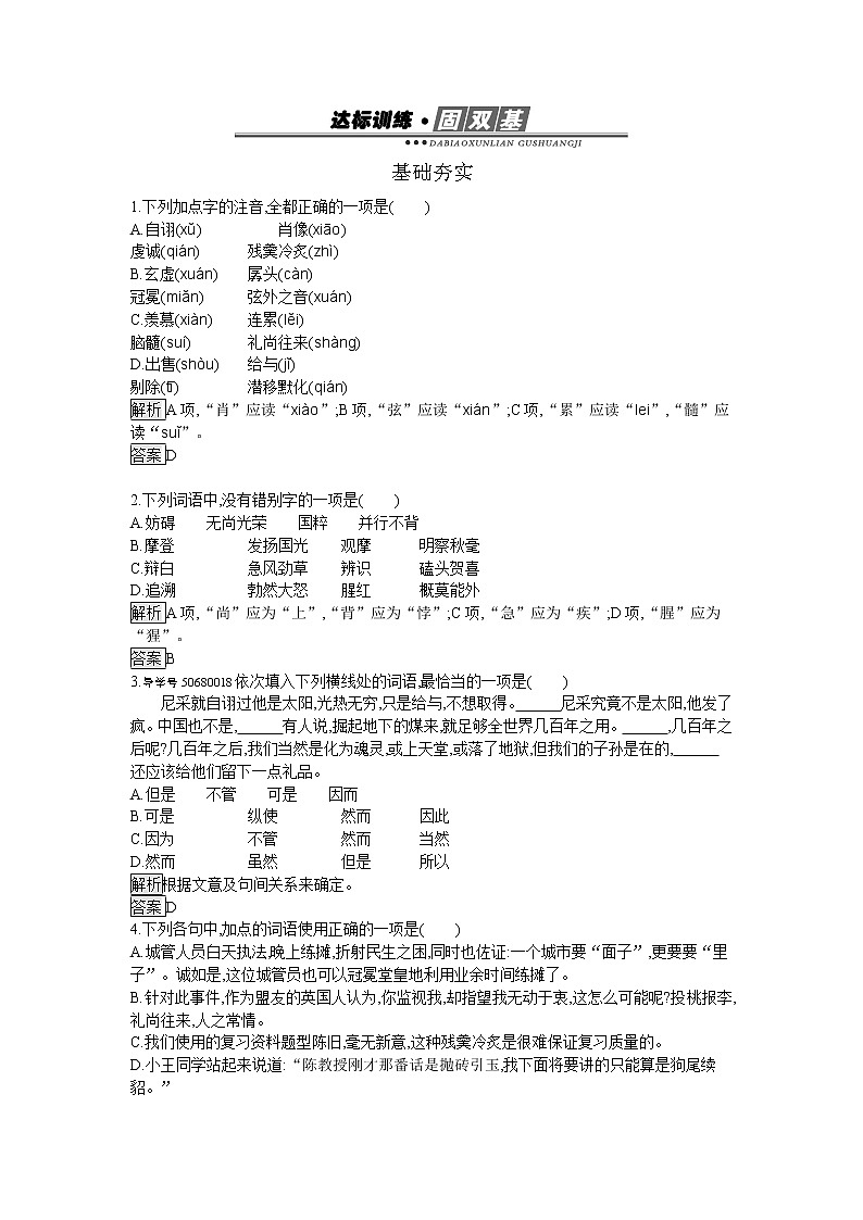 高中语文人教版必修4达标训练8　拿来主义01