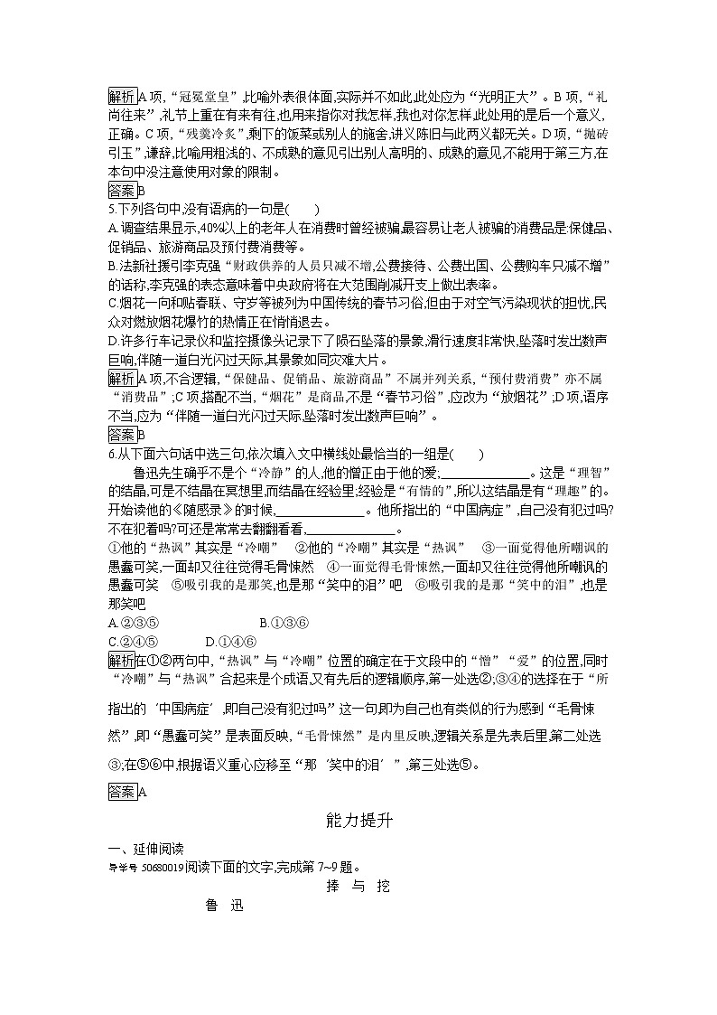 高中语文人教版必修4达标训练8　拿来主义02