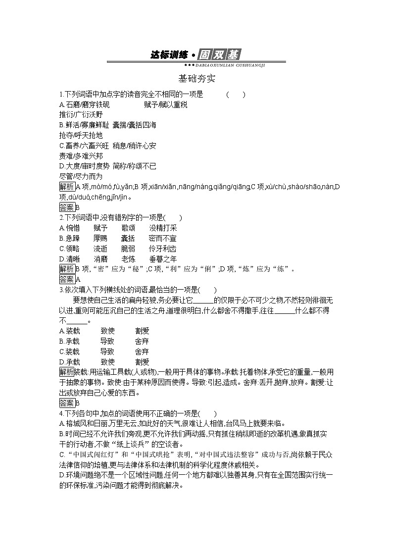 高中语文人教版必修4达标训练10  短文三篇01