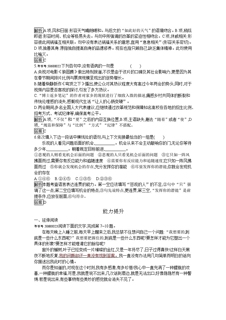 高中语文人教版必修4达标训练10  短文三篇02