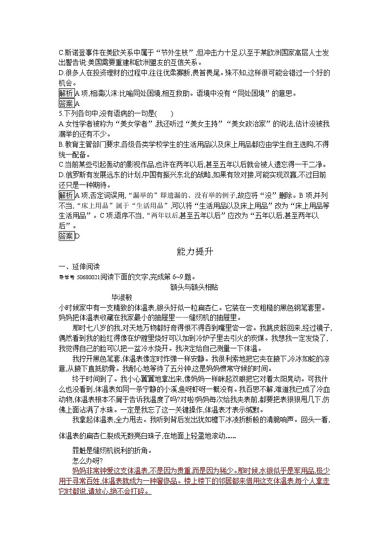 高中语文人教版必修4达标训练9　父母与孩子之间的爱02