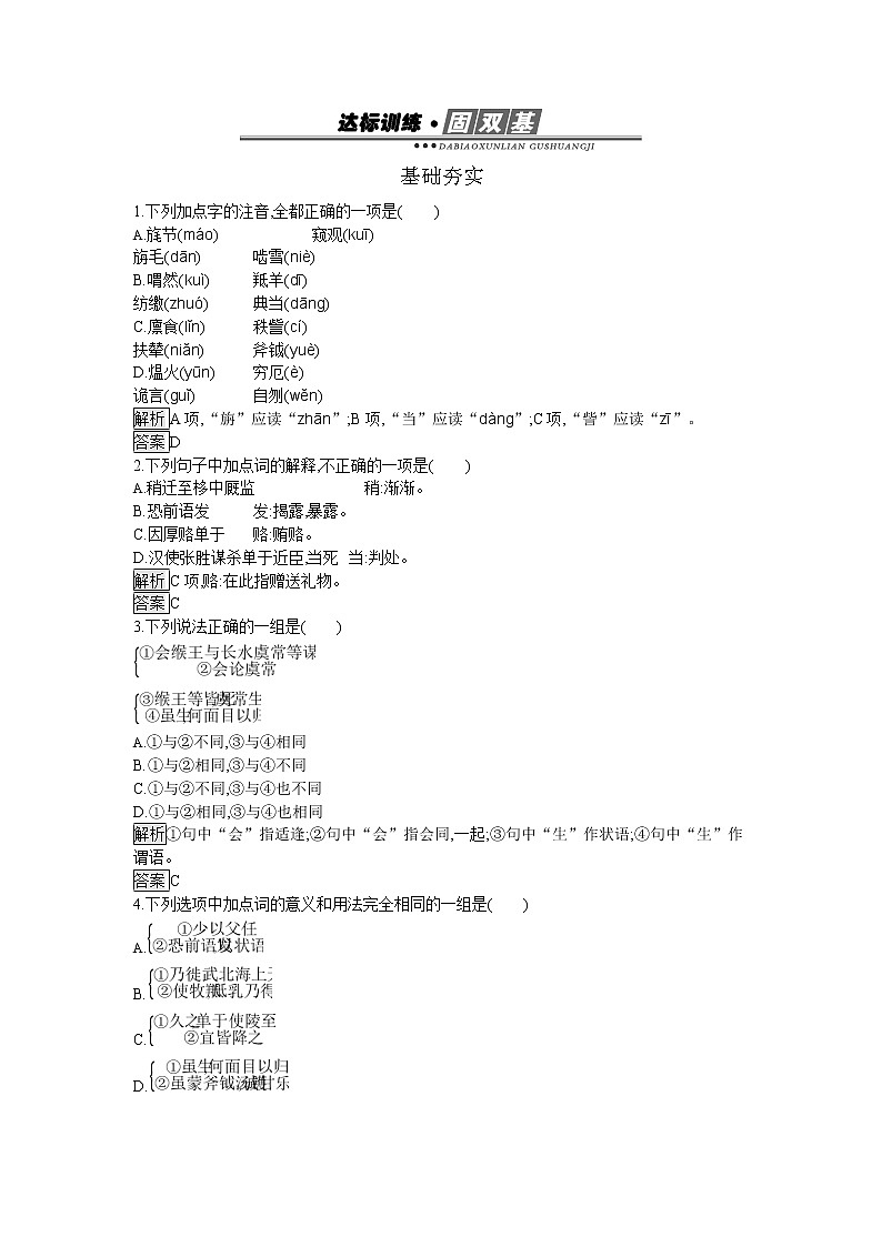 高中语文人教版必修4达标训练12　苏武传01