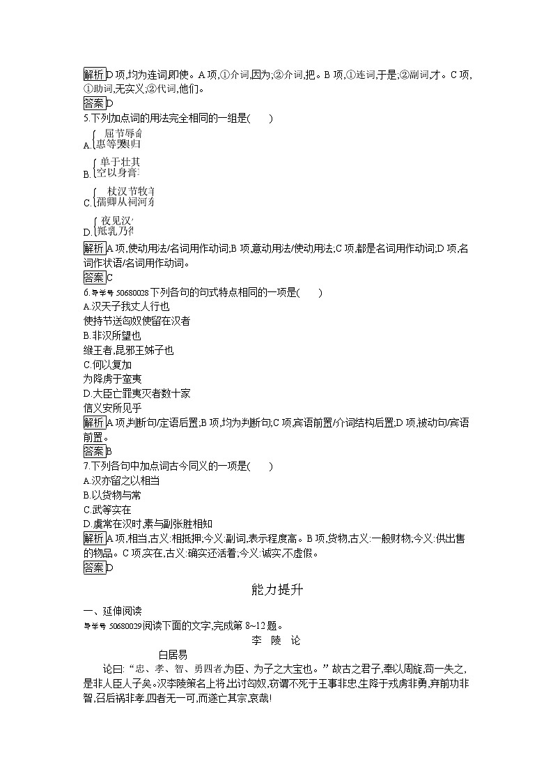 高中语文人教版必修4达标训练12　苏武传02