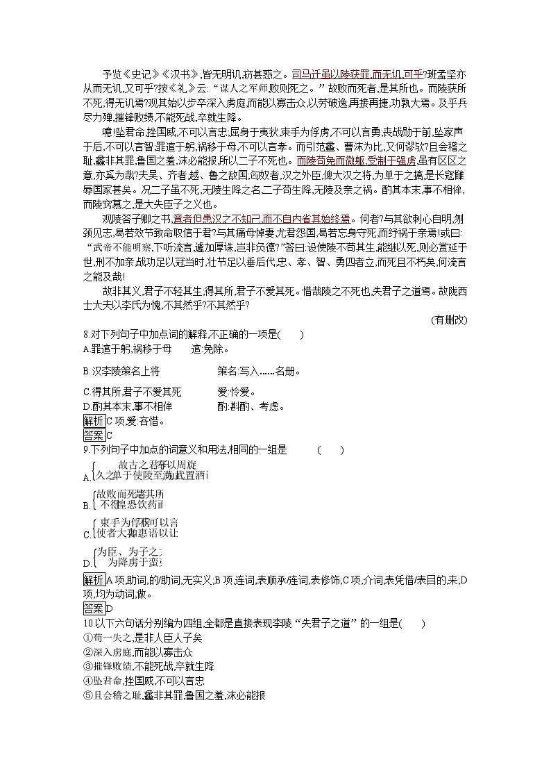 高中语文人教版必修4达标训练12　苏武传03