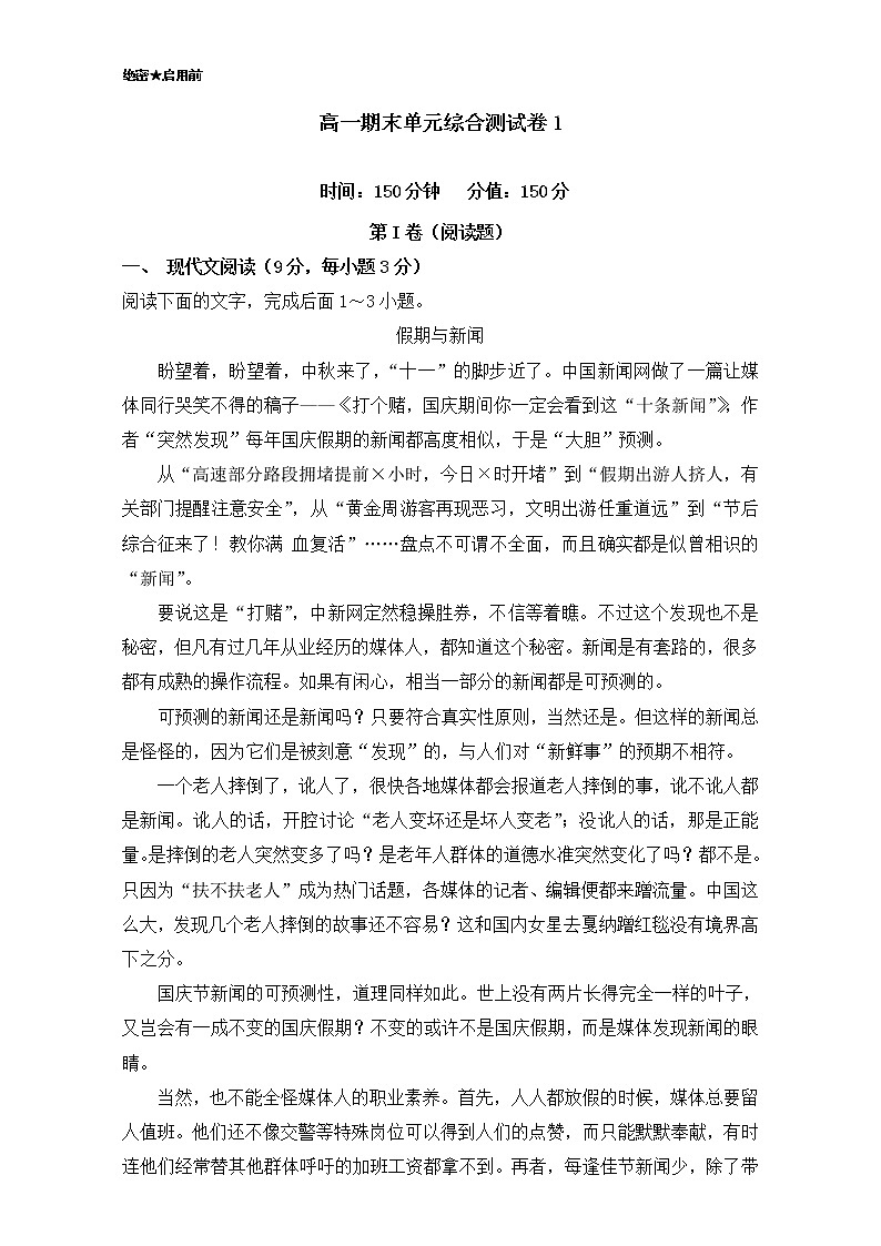 高一语文人教版（期末单元综合测试01） Word版含解析02