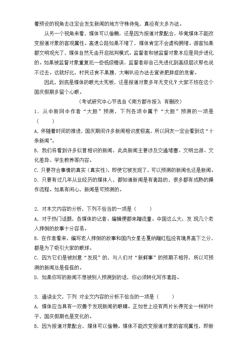 高一语文人教版（期末单元综合测试01） Word版含解析03