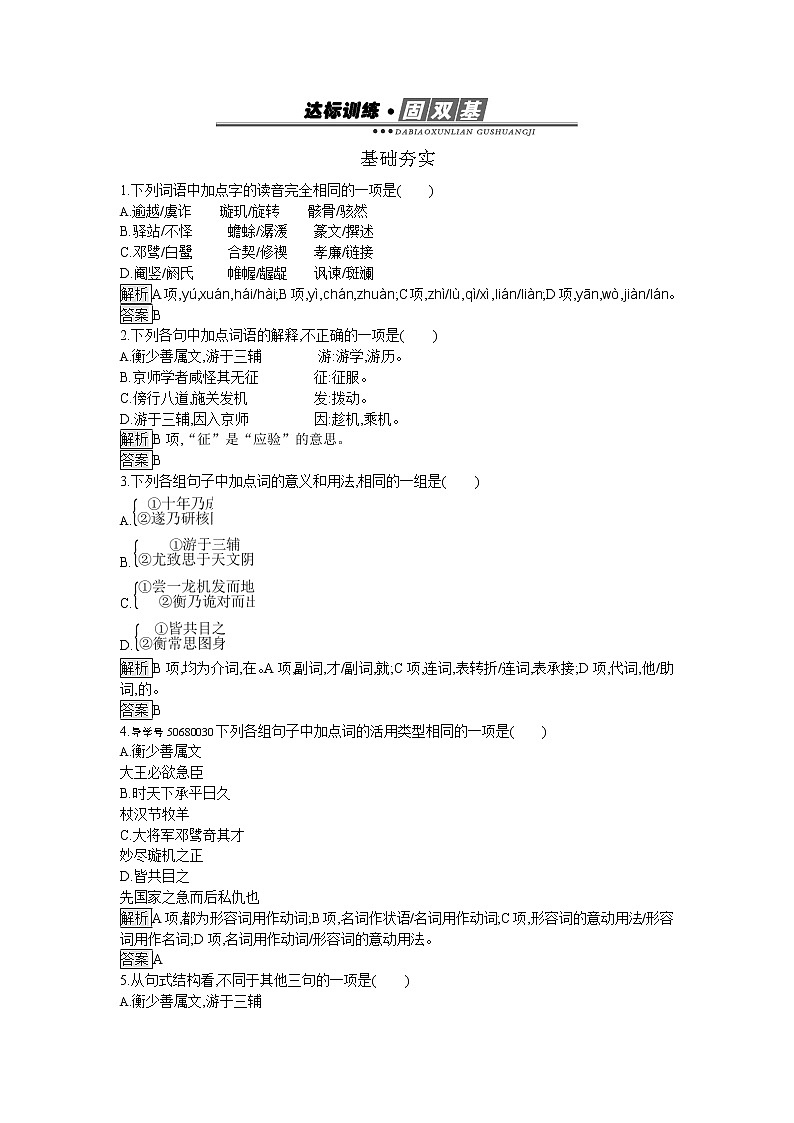 高中语文人教版必修4达标训练13　张衡传01