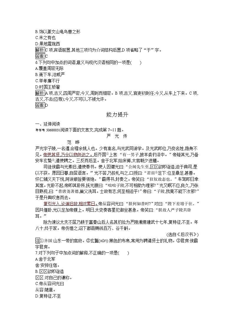 高中语文人教版必修4达标训练13　张衡传02