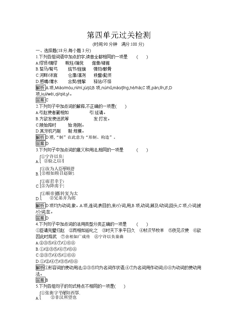 高中语文人教版必修4第四单元过关检测01