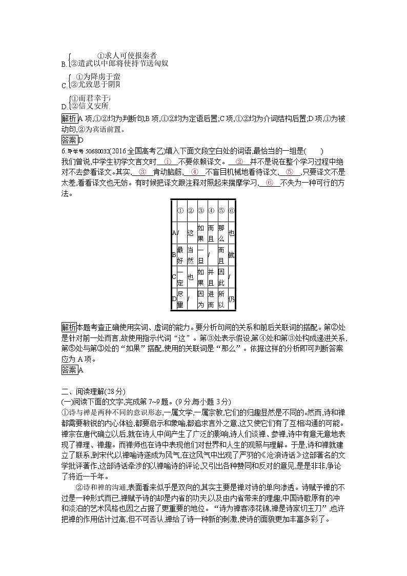 高中语文人教版必修4第四单元过关检测02