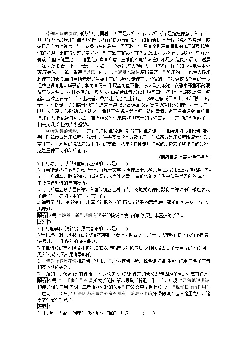 高中语文人教版必修4第四单元过关检测03