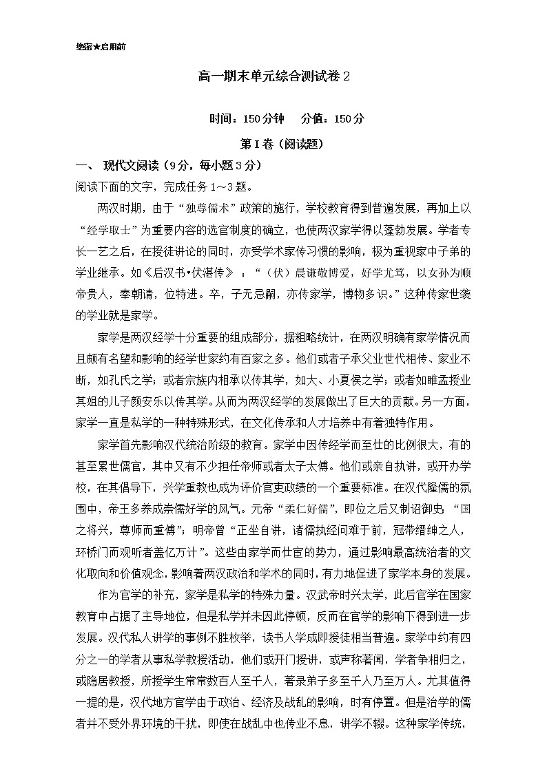 高一语文人教版（期末单元综合测试02） Word版含解析02