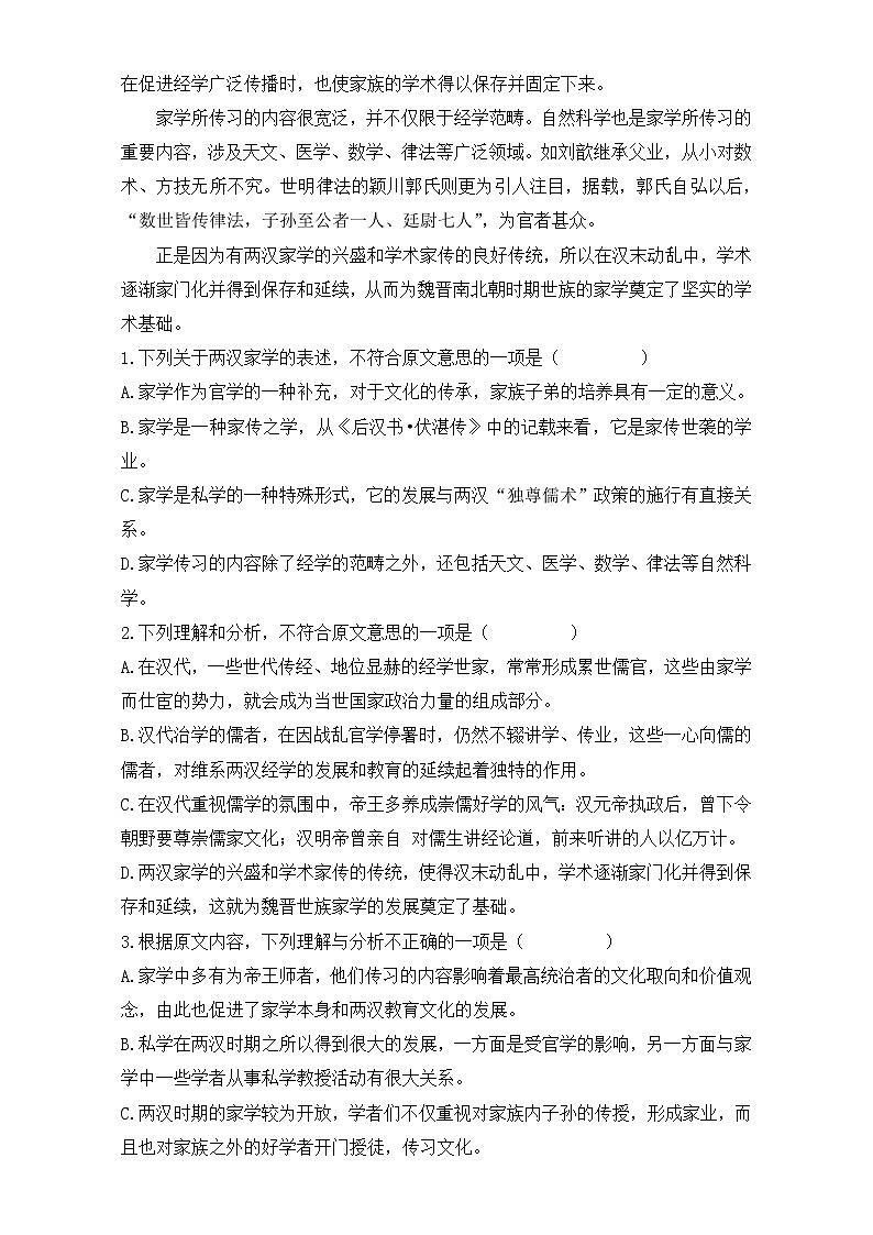 高一语文人教版（期末单元综合测试02） Word版含解析03