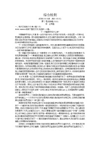 高中语文人教版必修4综合检测