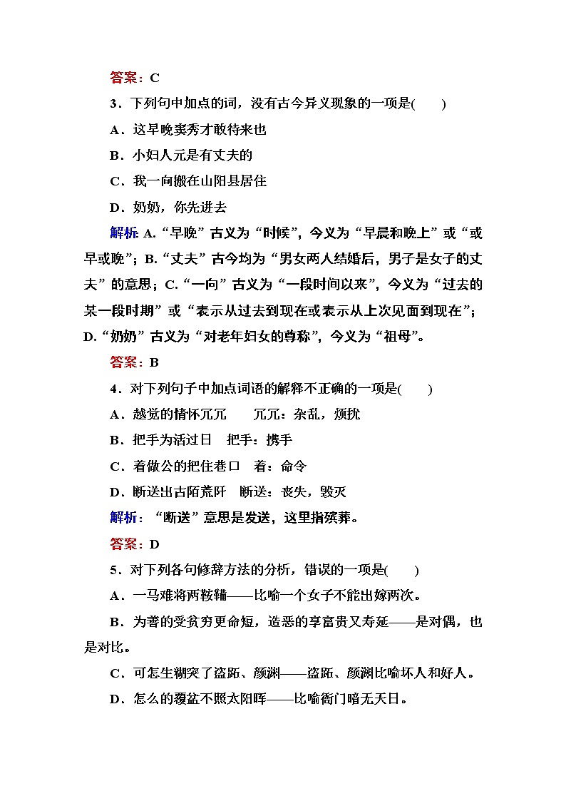 人教版高中语文必修四课时作业：第1课 窦娥冤 Word版含答案 练习02